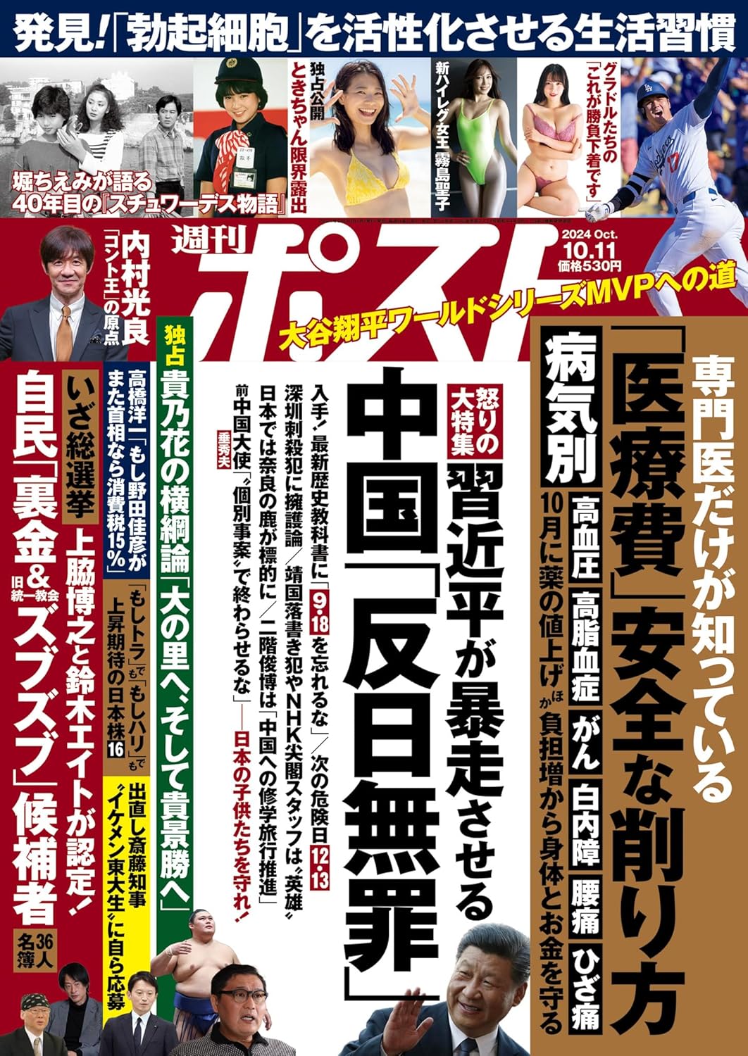 週刊ポスト10月11日号