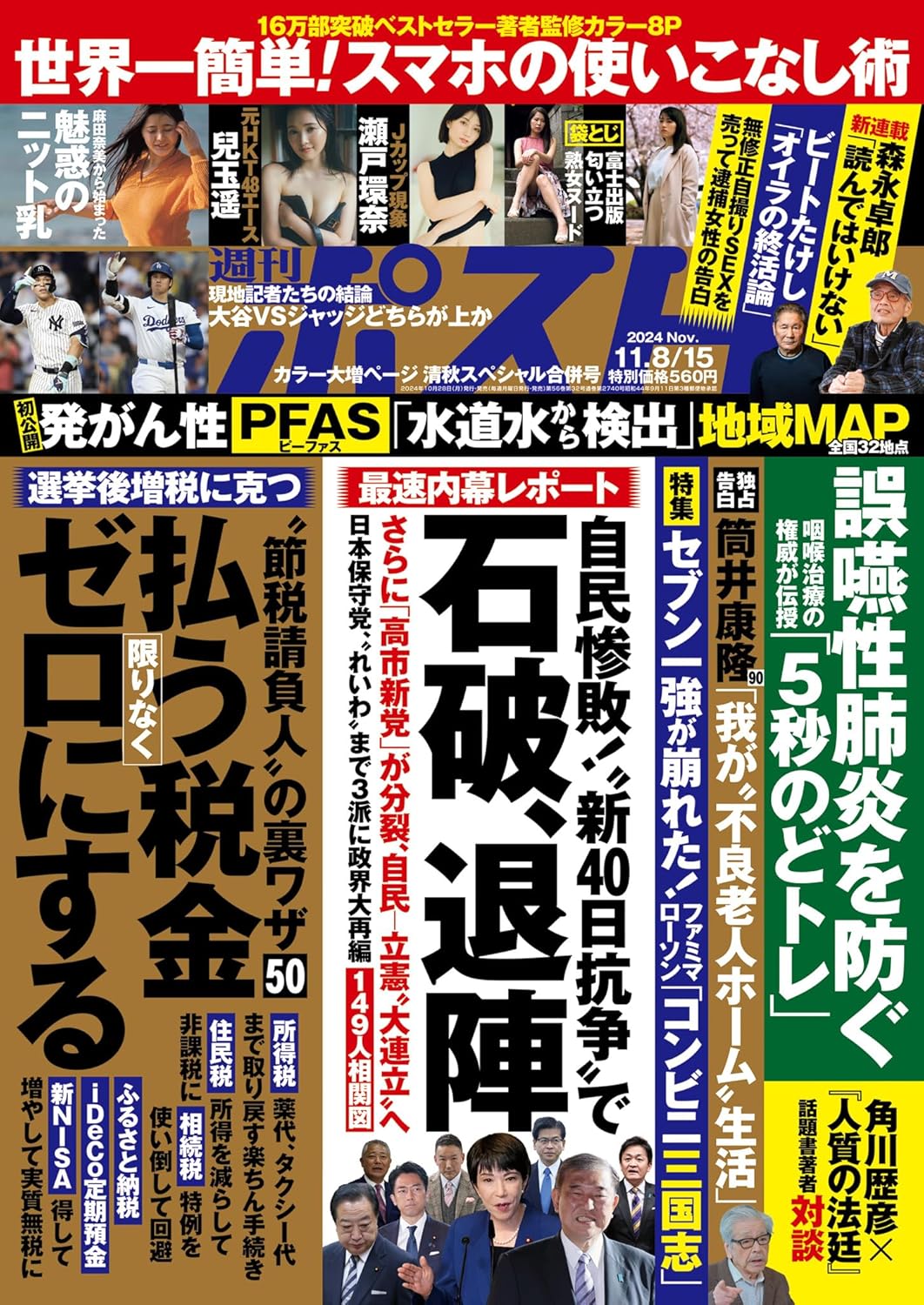 週刊ポスト11月8日・15日合併号