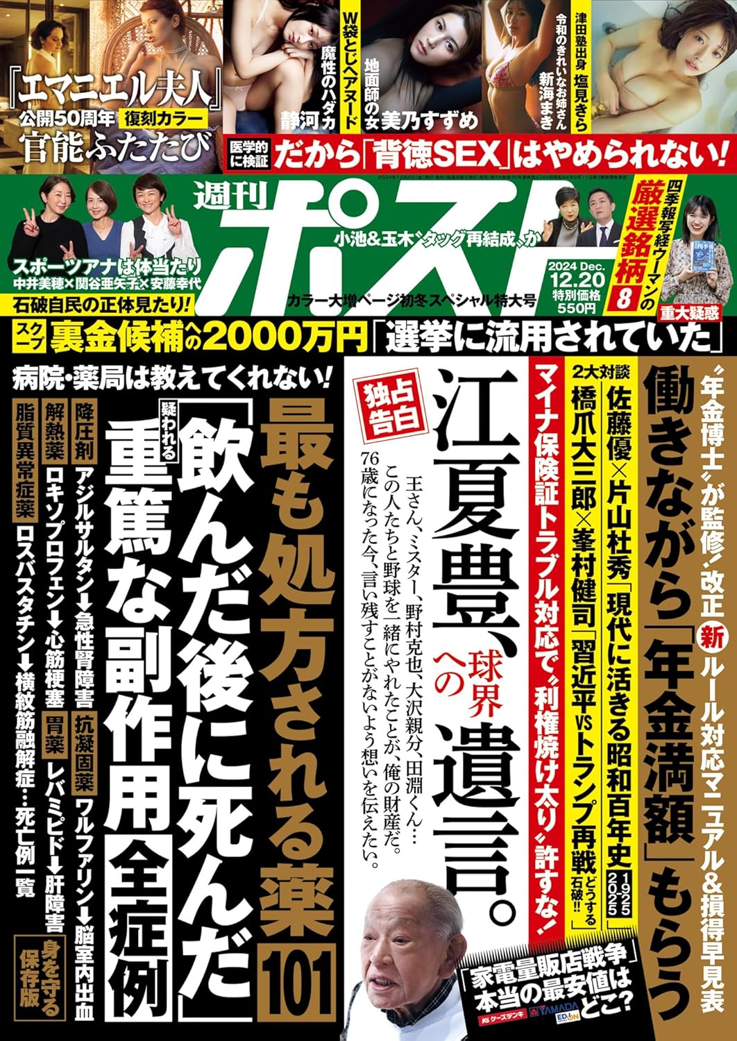 週刊ポスト12月20日号